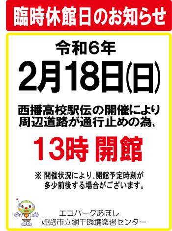 臨時休館日のお知らせ のポスター