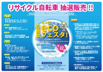 リサイクル自転車 抽選販売のポスター