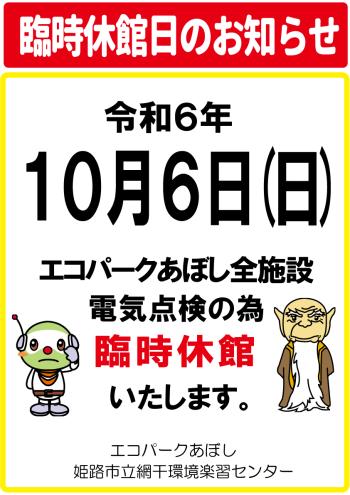 臨時休館日のお知らせのポスター