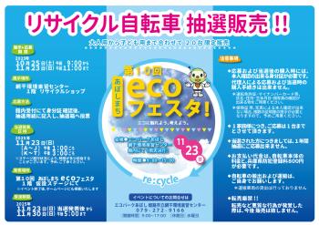 リサイクル自転車 抽選販売!!