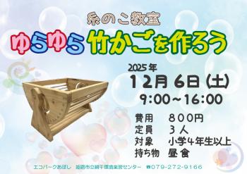 糸のこ教室のポスター（2025年12月6日開催分）