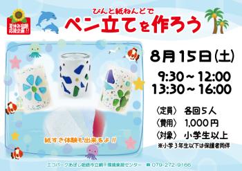 【夏休み宿題応援企画】紙粘土でペン立て作りのポスター（2026年8月15日開催分）